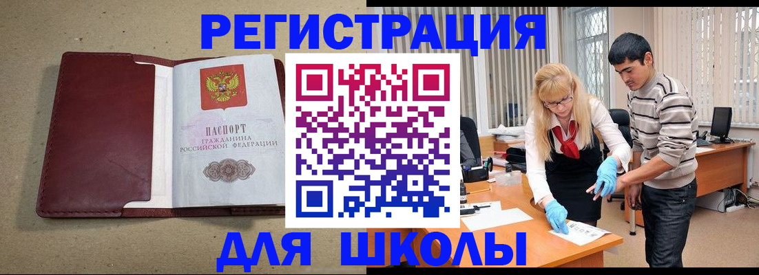 прописка для школы в Карачеве