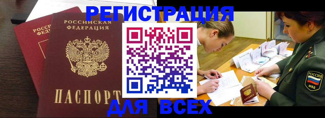купить прописку в Карачеве